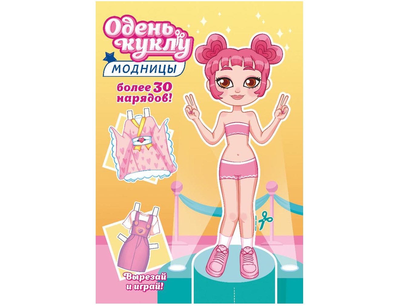 Вырезалка ОВ-048 Юная модница | Раскраски | Интернет-магазин ОПТ36