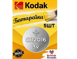Батарейка Kodak CR2016 5bl