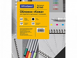Обложка для переплета OfficeSpace BC7060 "Кожа" 230г/кв.м чёрный картон 100л.