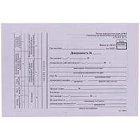 Бланк Доверенность OfficeSpace 161198 А5 (форма М-2) оборотный, газетка, 100 экз. в пленке т/у