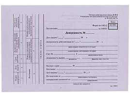 Бланк Доверенность OfficeSpace 161198 А5 (форма М-2) оборотный, газетка, 100 экз. в пленке т/у