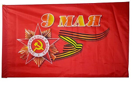 Флаг 9 Мая 90*145