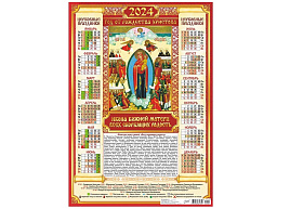Календарь листов. 2024г. ПО-24-001 Иконы. Икона Божией Матери Всех скорбящих радость