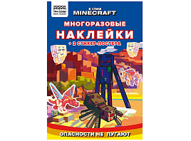 Альбом с наклейками ТРИ СОВЫ КзнА5_57278 "Многоразовые наклейки. В стиле Minecraft", с наклейками и постерами, 8стр., А5