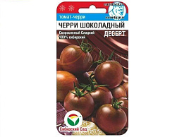 Семена Томат Черри-Шоколадный десерт 20шт СС 5405
