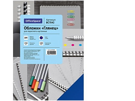 Обложка для переплета OfficeSpace BC7042 "Глянец" 250г/кв.м синий картон 100л.