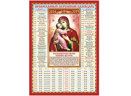 Календарь листов. 2024г. А4 КДИ-021 "Владимирская икона Божией Матери", на 10 лет