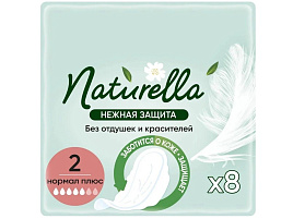 Прокладки Naturella ультра Нежная защита нормал+ 8шт.