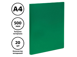 Папка 20 вкл. СТАММ ММ-32198 А4, 14мм, 500мкм, пластик, зеленая