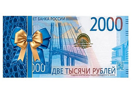 Конверт для денег 4-15-1407 2000 рублей