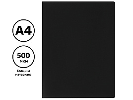 Папка 30 вкл. СТАММ ММ-32200 А4, 17мм, 500мкм, пластик, черная