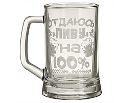 Кружка для пива 1008/1-Г 100% 500мл