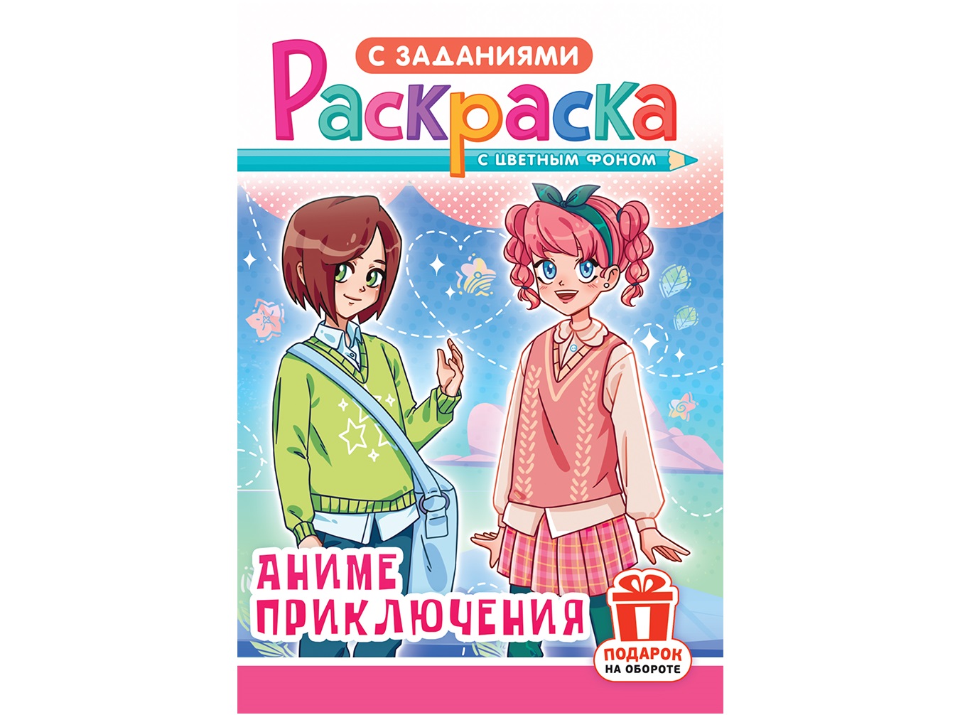 Раскраска РКС-1187 Аниме приключения | Раскраски | Интернет-магазин ОПТ36