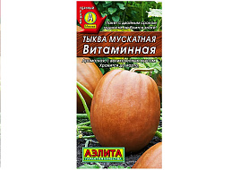 Семена Тыква Мускатная витаминная 2г А 7682
