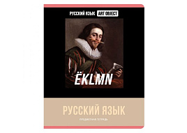 Тетрадь Русский язык 48л. ТП5ск48 11615