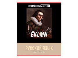 Тетрадь Русский язык 48л. ТП5ск48 11615