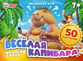 Настольная игра 6573 Веселая капибара