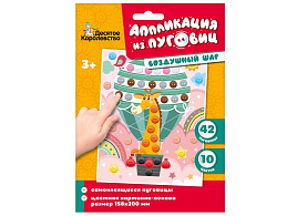 Аппликация 04412 Воздушный шар из пуговиц