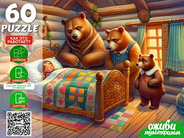 Пазл 60эл. Три медведя П60-3530