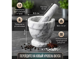 Ступка с пестиком мрамор 324984/Y3-1090