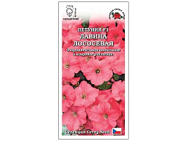 Семена Петуния Лавина Лососевая F1 10шт ЗСА 7811