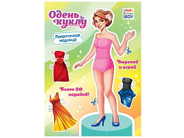 Вырезалка ОВБ-011 Романтичная модница, А4