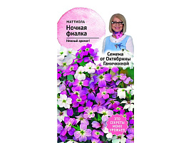 Семена Маттиола Ночная фиалка 0,5г А 0864