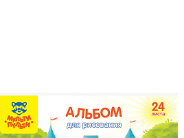 Альбом для рисования 24л. Мульти-Пульти А24В_44364 "Вырежи, наклей, дорисуй. Принцессы"
