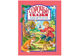 Книга ЛС. 31062-3 Сорочьи сказки