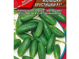 Семена Огурец Малышки-Хрустишки F1 10шт А 0280