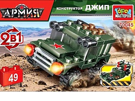 Конструктор Брик 70045-JS Военный джип 2в1 49дет