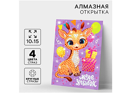 Алмазная мозаика Открытка 14,8*10,5 10570991 Море улыбок