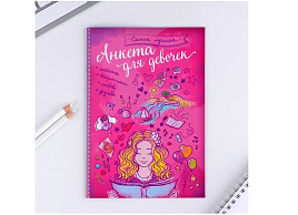 Анкета для девочек 1290779 Самая лучшая