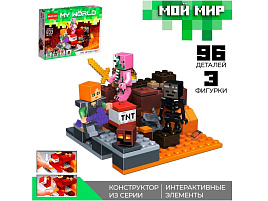 Конструктор Брик 7846688 Мой мир 96 дет