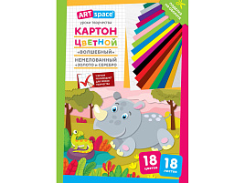 Цветной картон А4 18л. 18цв. ArtSpace Нкн18-18_28655 "Волшебный"(золото,серебро), немелов. в папке, "Носорог"