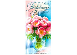 Конверт для денег Поздравляем 90-2089