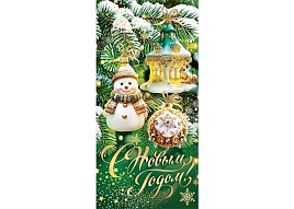 Конверт для денег С Новым годом! 2-16-5257