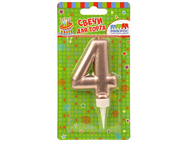 Свеча-цифра "4" Розовое золото Ч03994