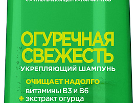 Шампунь Фруктис 250мл Огуречная свежесть(Гарнье)0670
