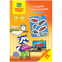 Альбом с наклейками Мульти-Пульти АН_21633 "Машинки", А5, 100шт.