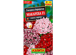 Семена Гвоздика Макарена F2 смесь 0,2г А 7238