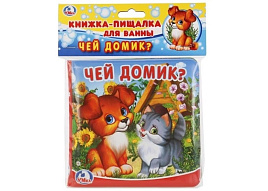 Игрушка для ванны книга-пищалка 0905 Чей домик?