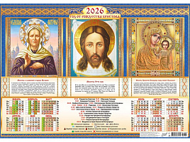 Календарь листов. 2026г. ПО-26-307 Иконы. Триптих "Божия Матерь Казанская, Спас Нерукотворный, Матрона Московская"