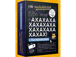 Настольная игра 10723818 АХАХА! ты проиграл