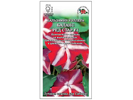 Семена Бальзамин Баланс Ред Стар 5шт ЗСА 9761