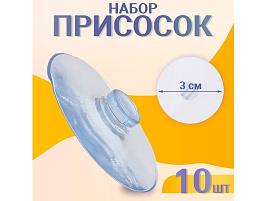 Присоска 3см 5шт 1553534