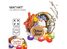 Магнит Пасхальная композиция 4494214