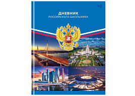 Дневник универс. Д5т40_лм 08376 "Российского школьника", матовая ламинация