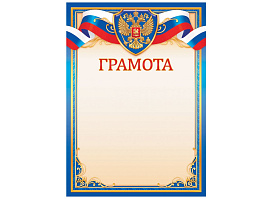 Грамота ОГ-1537-П Герб