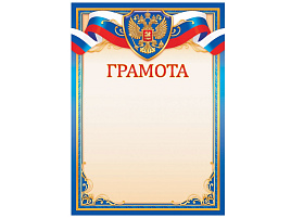 Грамота ОГ-1537-П Герб